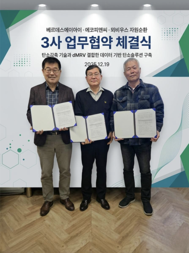 베르덱스에이아이-에코피앤씨-뫼비우스자원순환, 데이터기반 탄소솔루션 구축 MOU